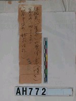 藏品(林朝英(峰亭)竹葉體書法拓片)的圖片